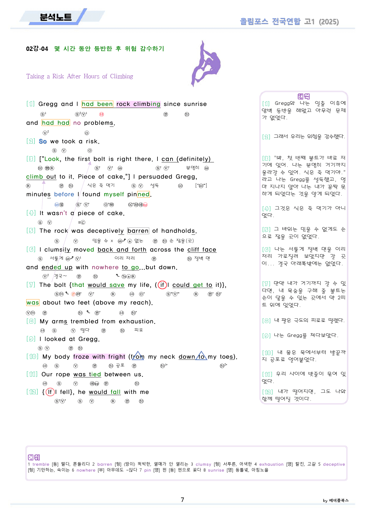 2025 올림포스 전국연합 기출 영어 고1 분석 변형 워크북 02 2강_preview_7