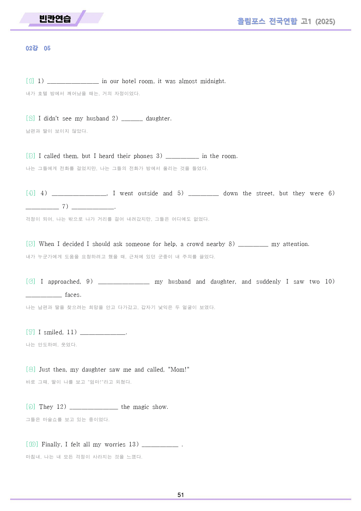 2025 올림포스 전국연합 기출 영어 고1 분석 변형 워크북 02 2강_preview_51