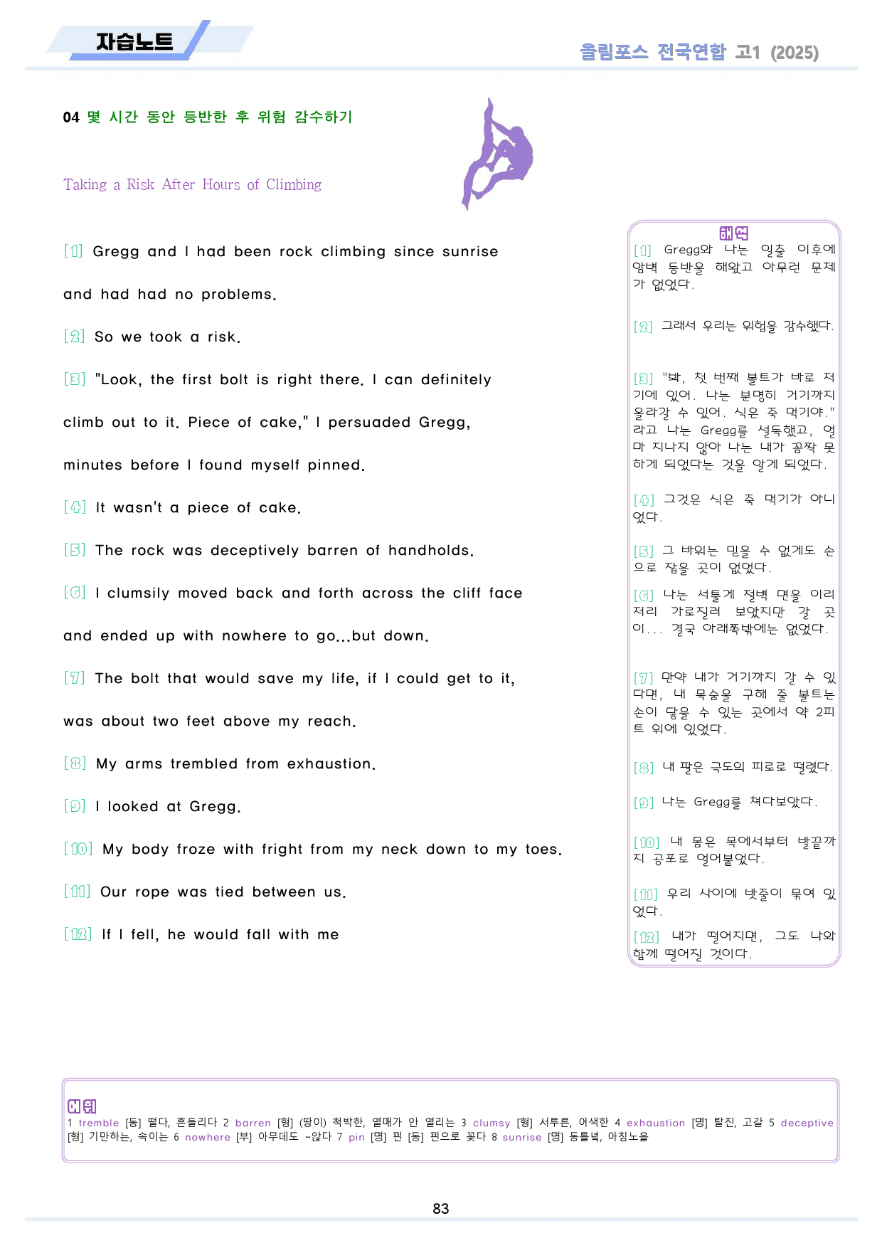 2025 올림포스 전국연합 기출 영어 고1 분석 변형 워크북 02 2강_preview_83