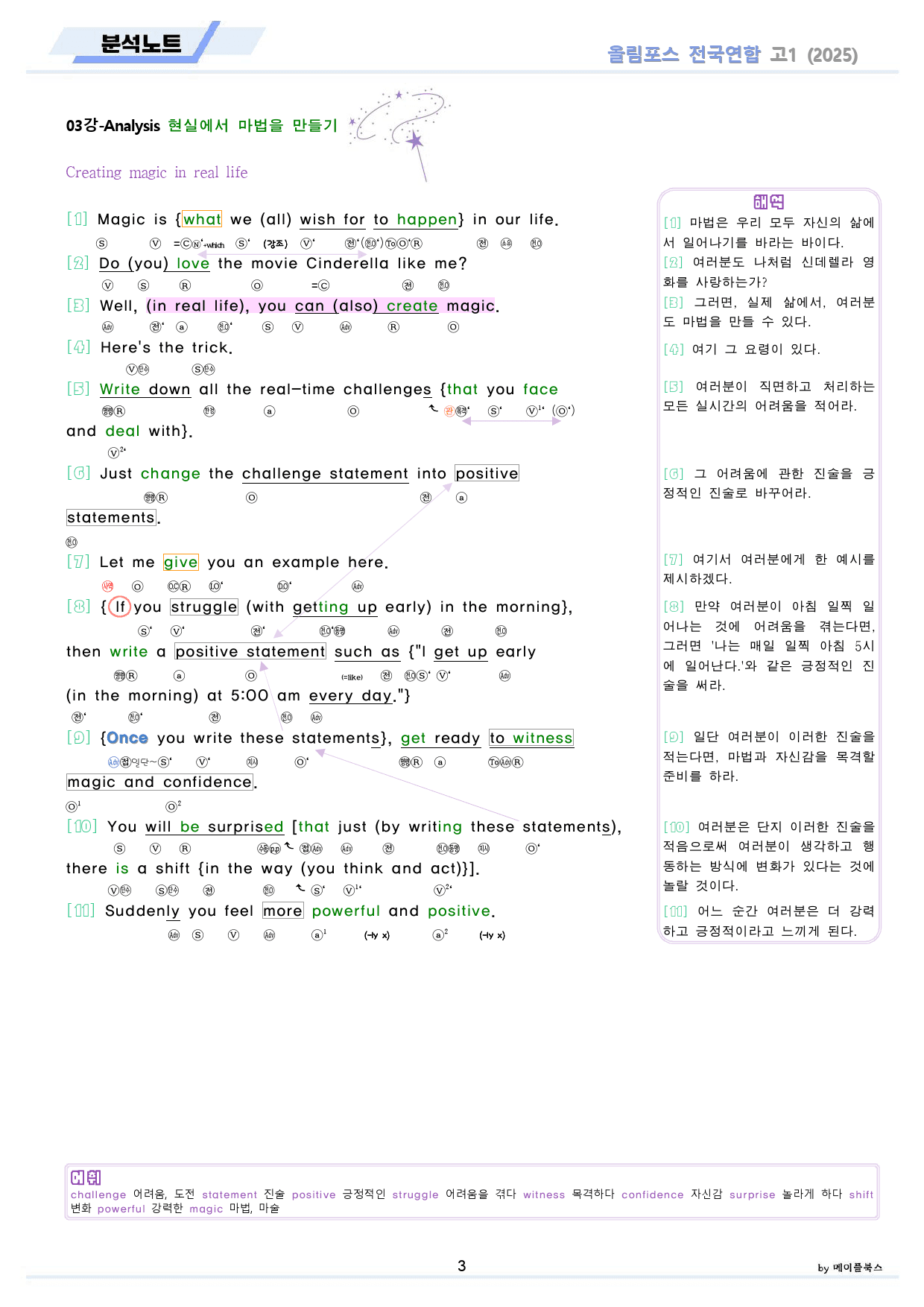 2025 올림포스 전국연합 기출 영어 고1 분석 변형 워크북 03 3강_preview_3