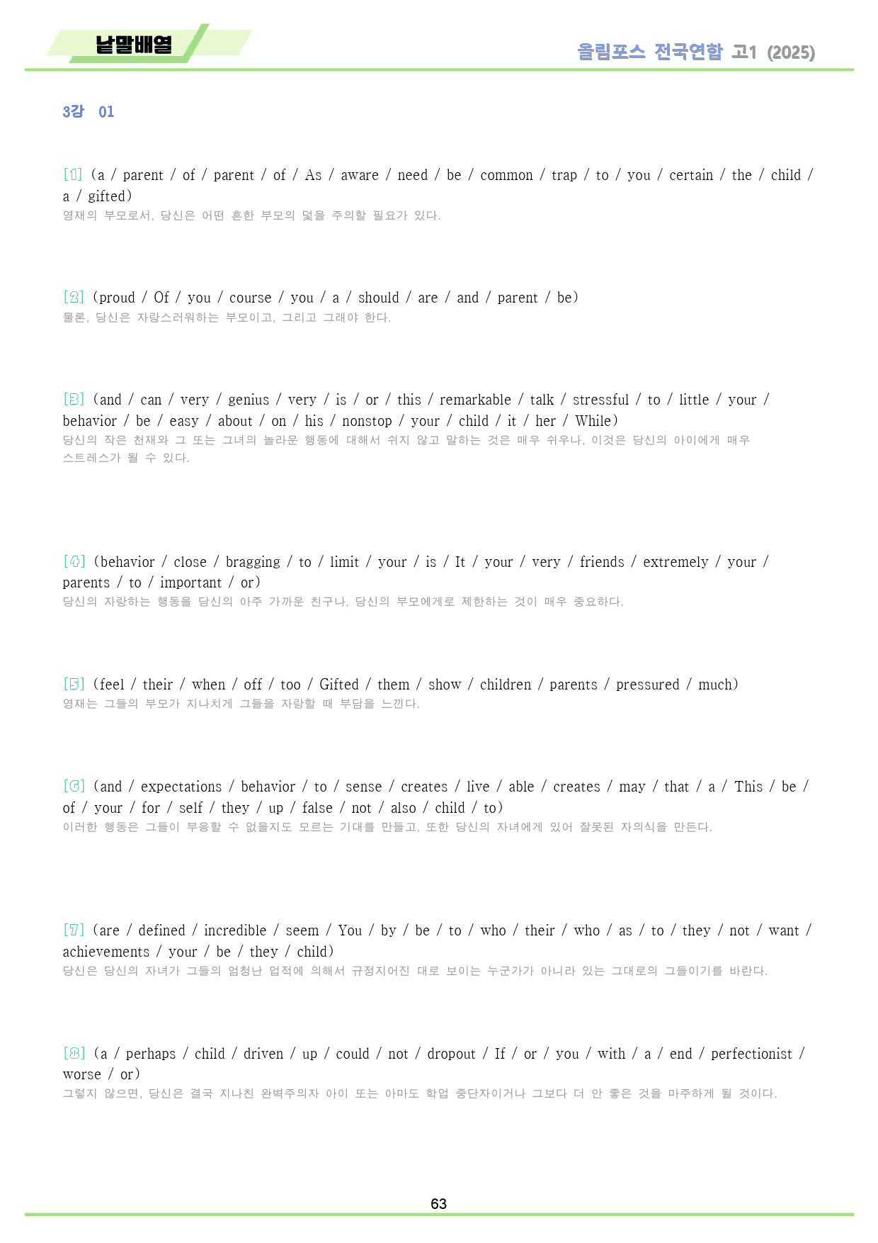 2025 올림포스 전국연합 기출 영어 고1 분석 변형 워크북 03 3강_preview_63
