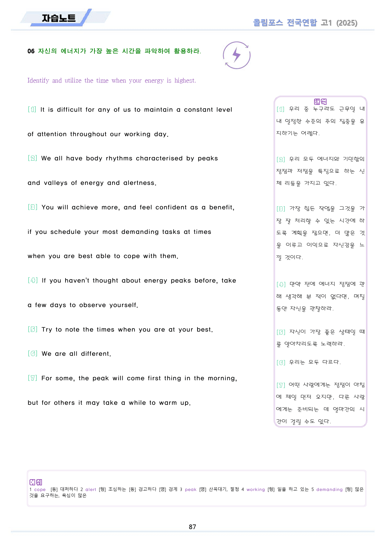 2025 올림포스 전국연합 기출 영어 고1 분석 변형 워크북 03 3강_preview_87