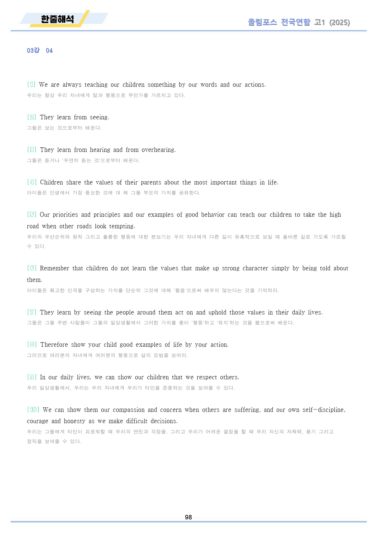 2025 올림포스 전국연합 기출 영어 고1 분석 변형 워크북 03 3강_preview_98