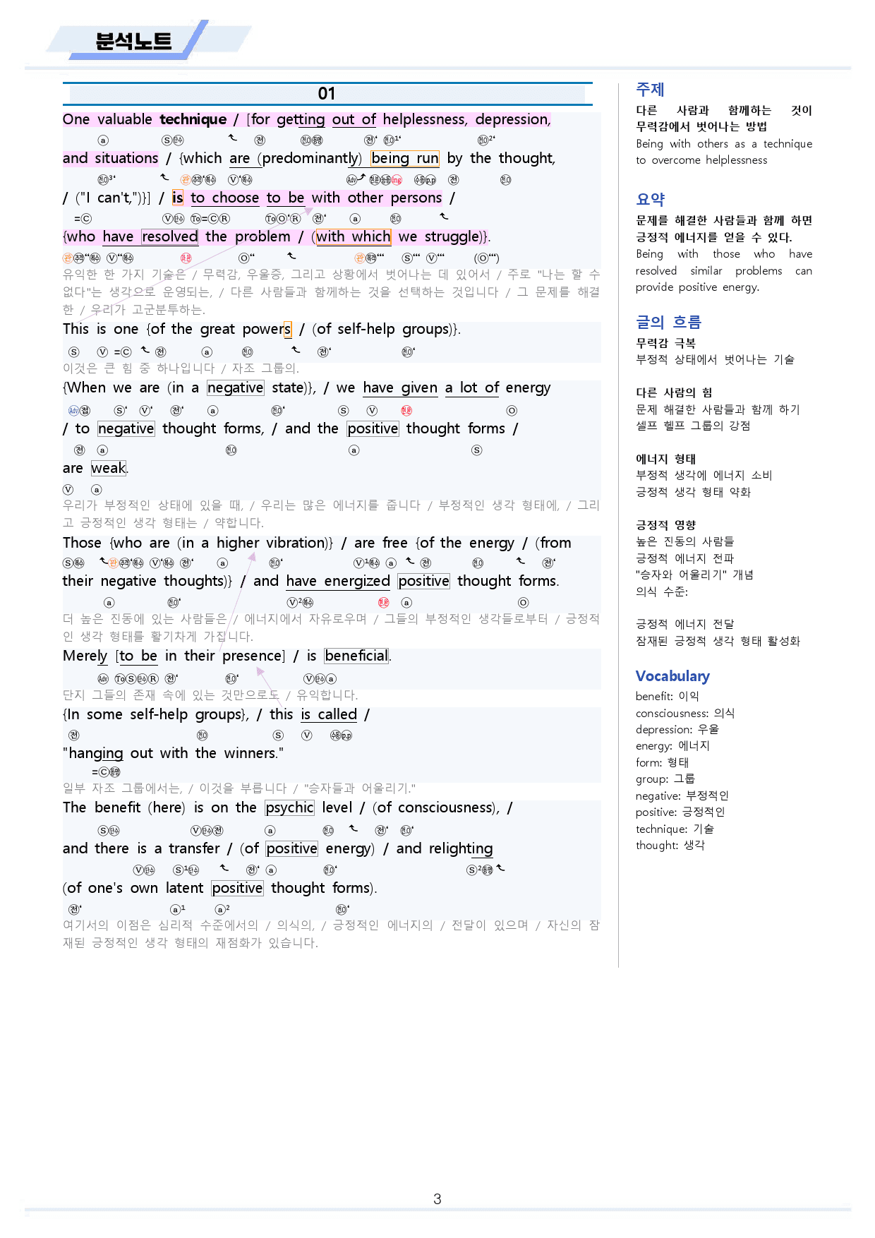 2025 올림포스 전국연합 기출 영어 고1 분석 변형 워크북 04 4강_preview_3