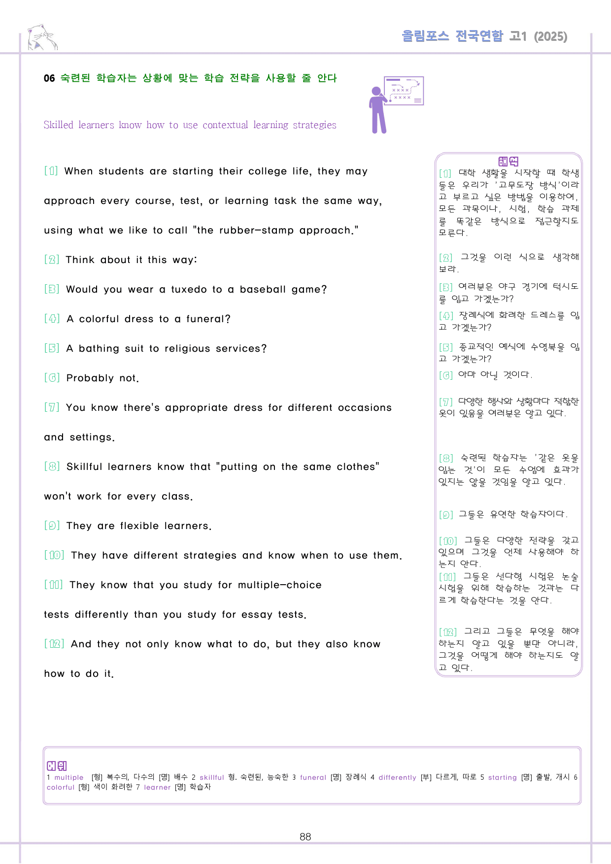 2025 올림포스 전국연합 기출 영어 고1 분석 변형 워크북 05 5강_preview_88