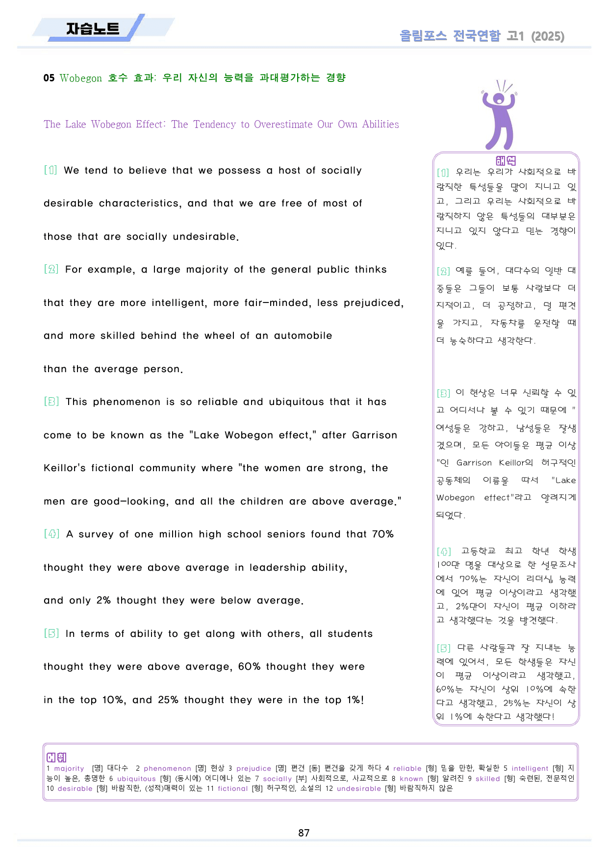 2025 올림포스 전국연합 기출 영어 고1 분석 변형 워크북 06 6강_preview_87