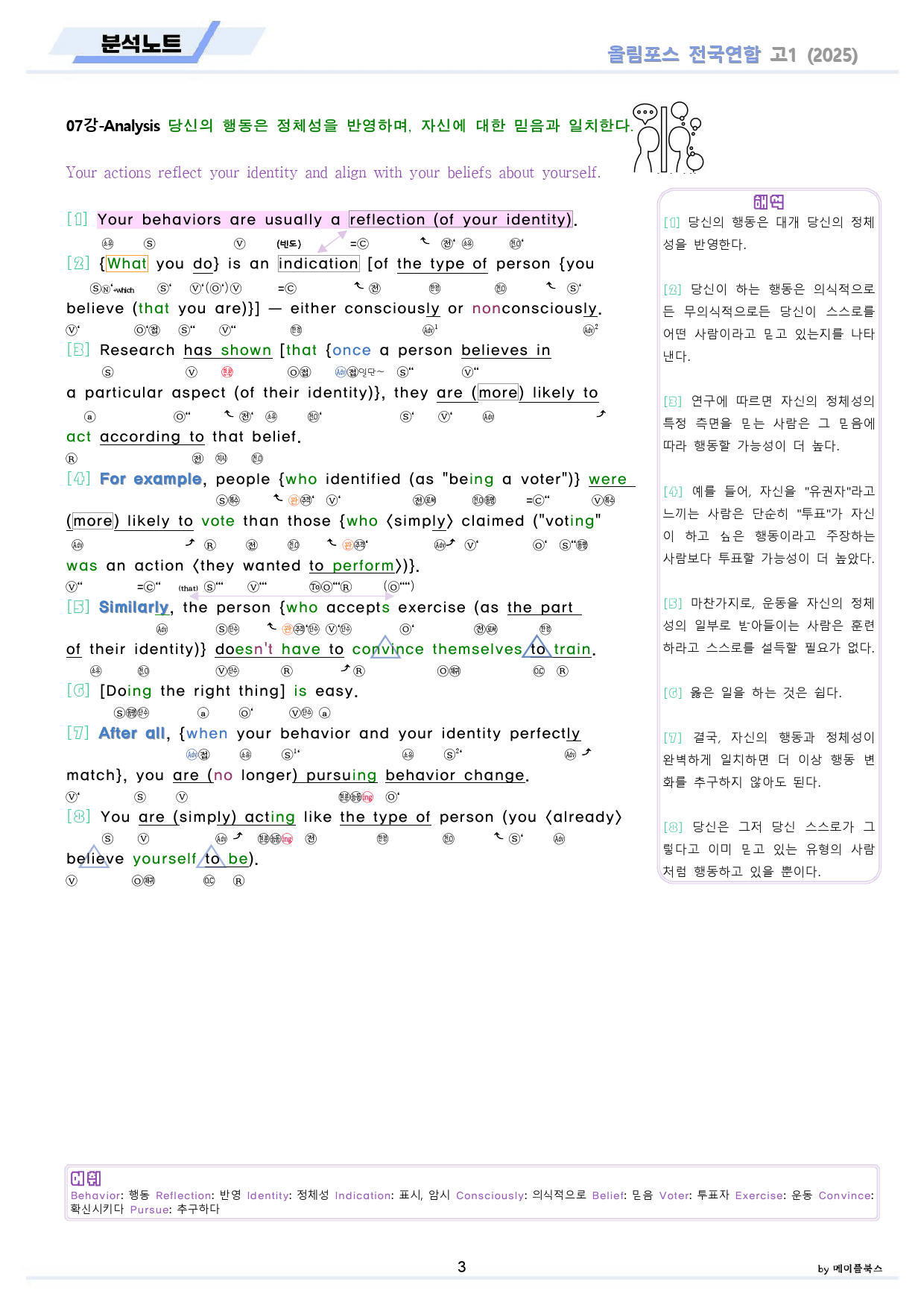 2025 올림포스 전국연합 기출 영어 고1 분석 변형 워크북 07 7강_preview_3