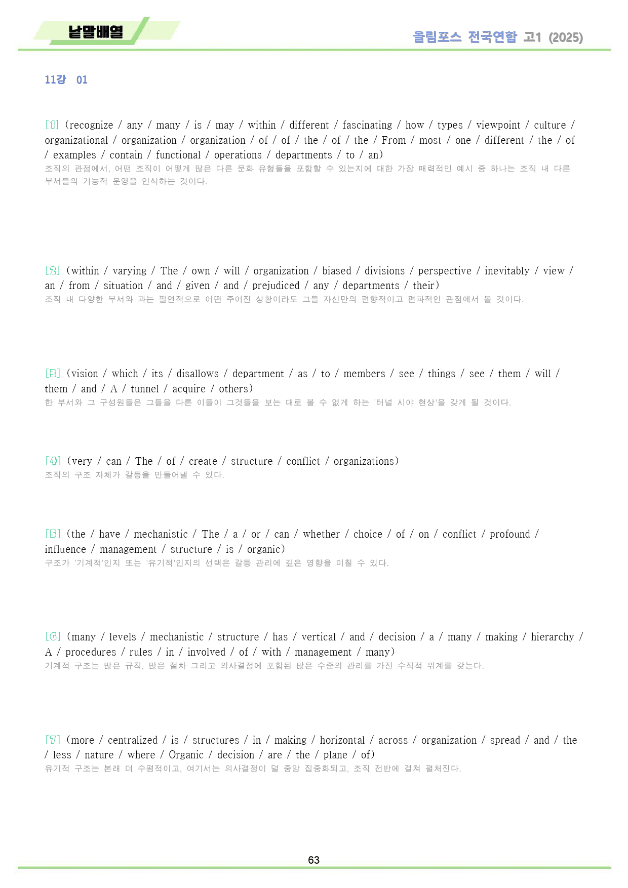 2025 올림포스 전국연합 기출 영어 고1 분석 변형 워크북 11 11강_preview_63