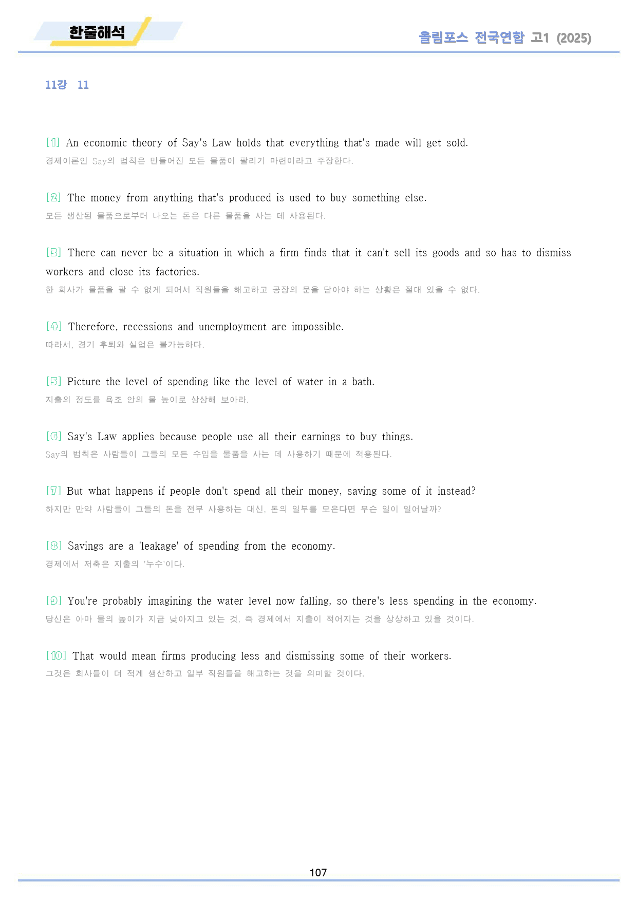 2025 올림포스 전국연합 기출 영어 고1 분석 변형 워크북 11 11강_preview_107