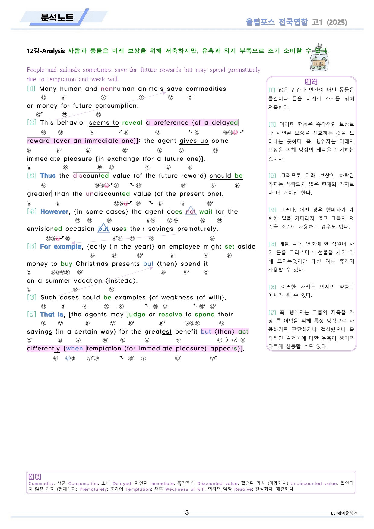 2025 올림포스 전국연합 기출 영어 고1 분석 변형 워크북 12 12강_preview_3