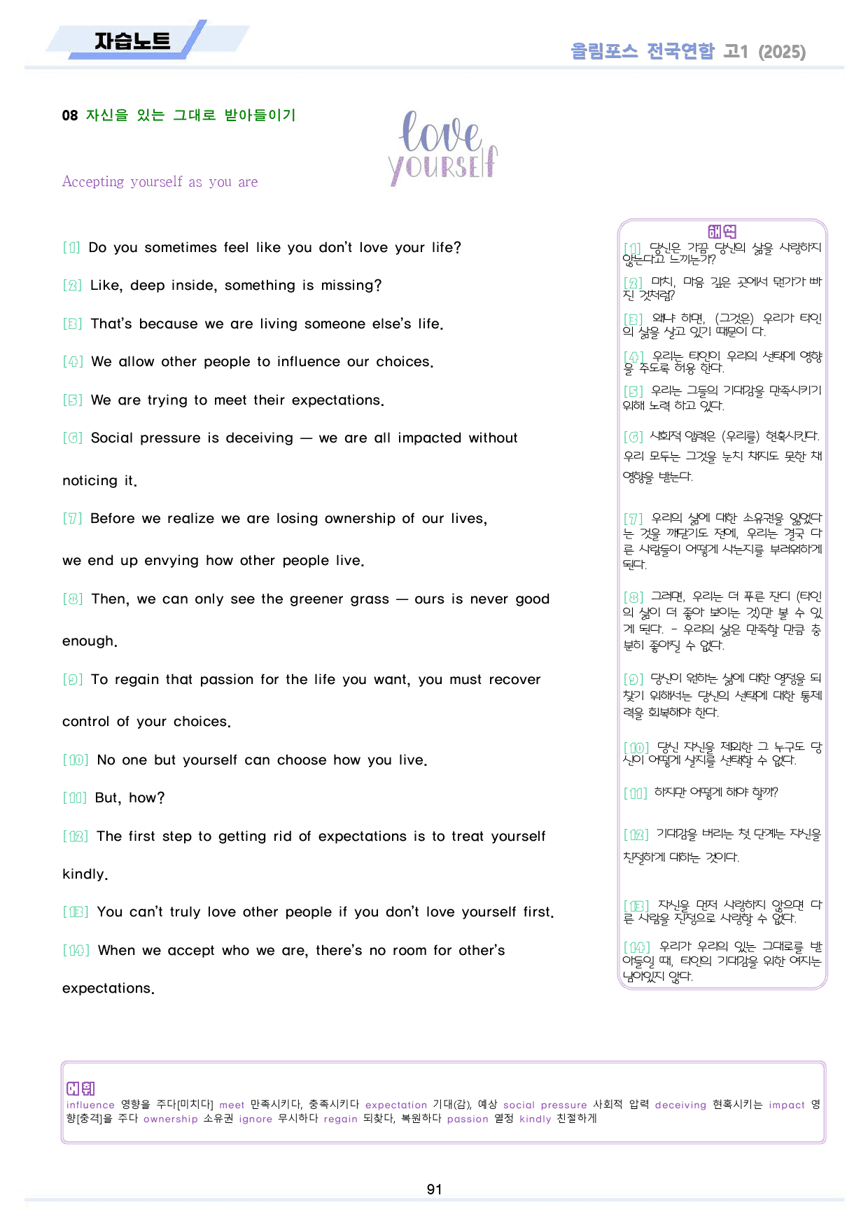 2025 올림포스 전국연합 기출 영어 고1 분석 변형 워크북 12 12강_preview_91