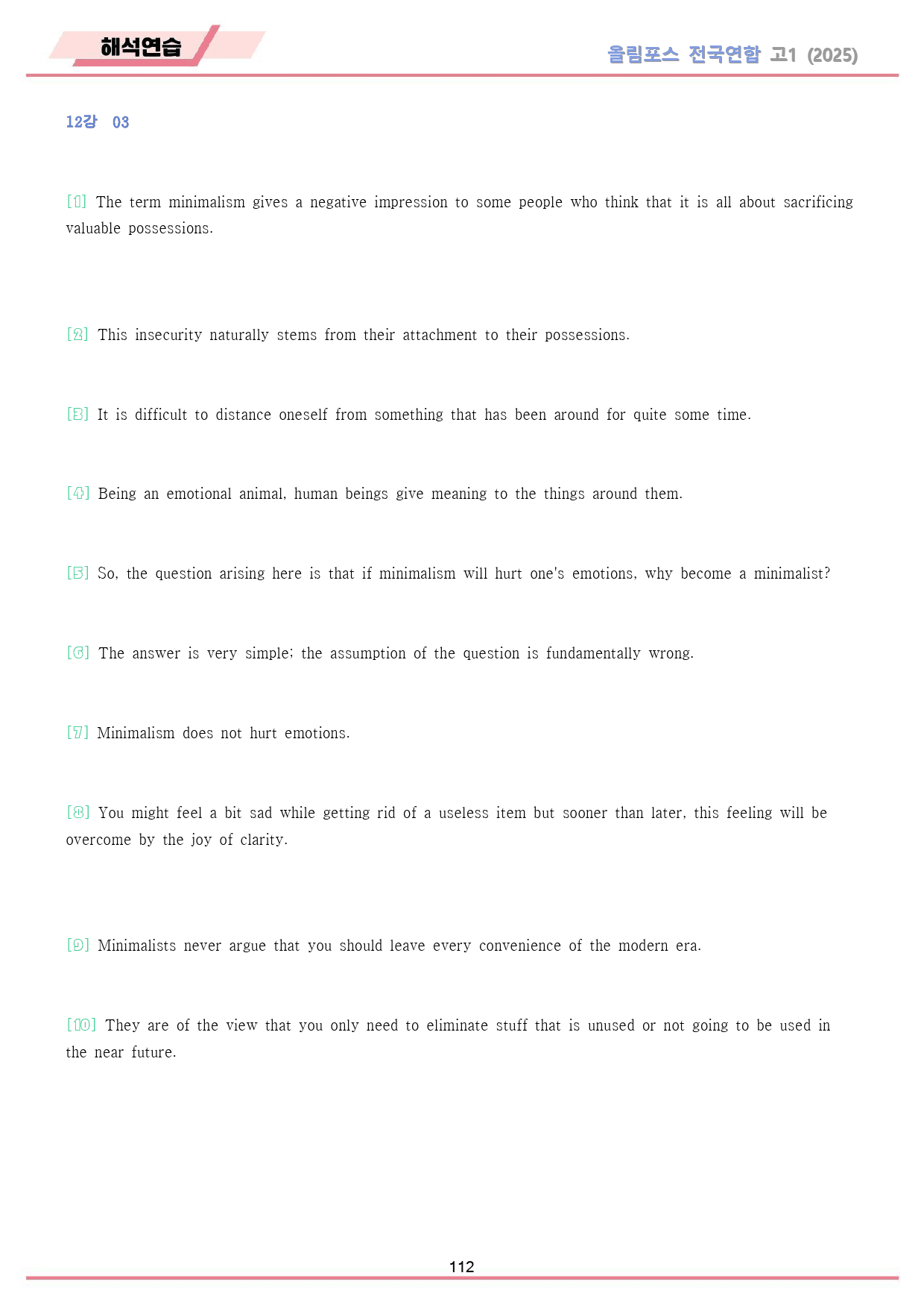 2025 올림포스 전국연합 기출 영어 고1 분석 변형 워크북 12 12강_preview_112