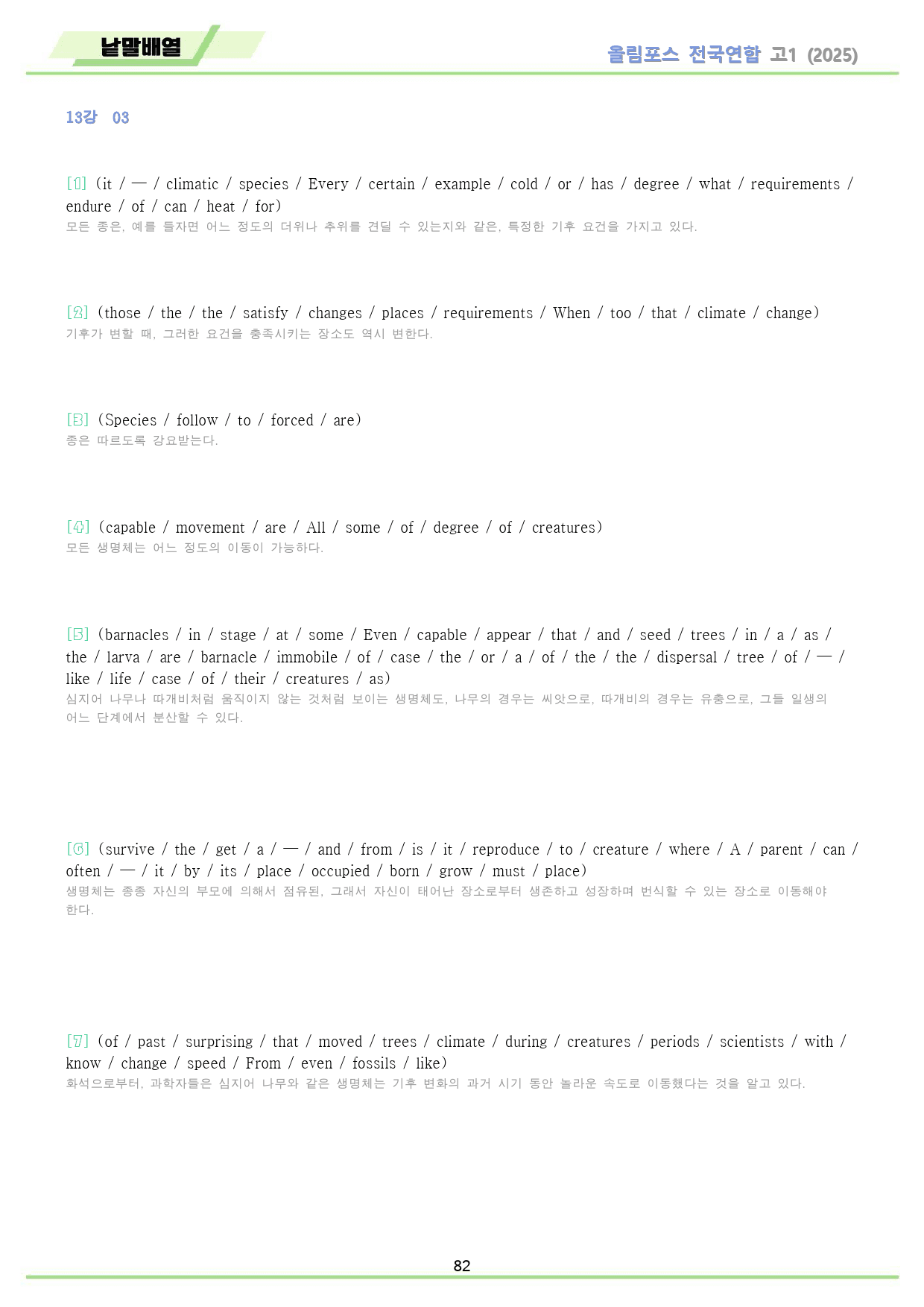 2025 올림포스 전국연합 기출 영어 고1 분석 변형 워크북 13 13강_preview_82