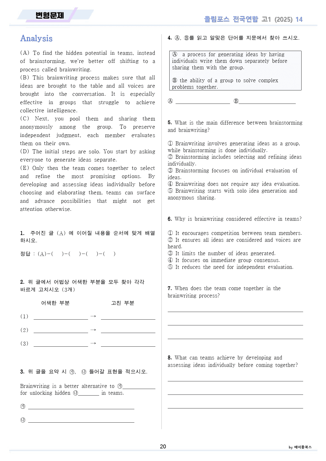 2025 올림포스 전국연합 기출 영어 고1 분석 변형 워크북 14 14강_preview_20