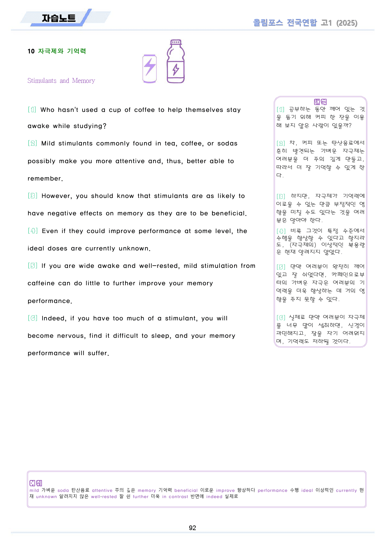2025 올림포스 전국연합 기출 영어 고1 분석 변형 워크북 15 15강_preview_92