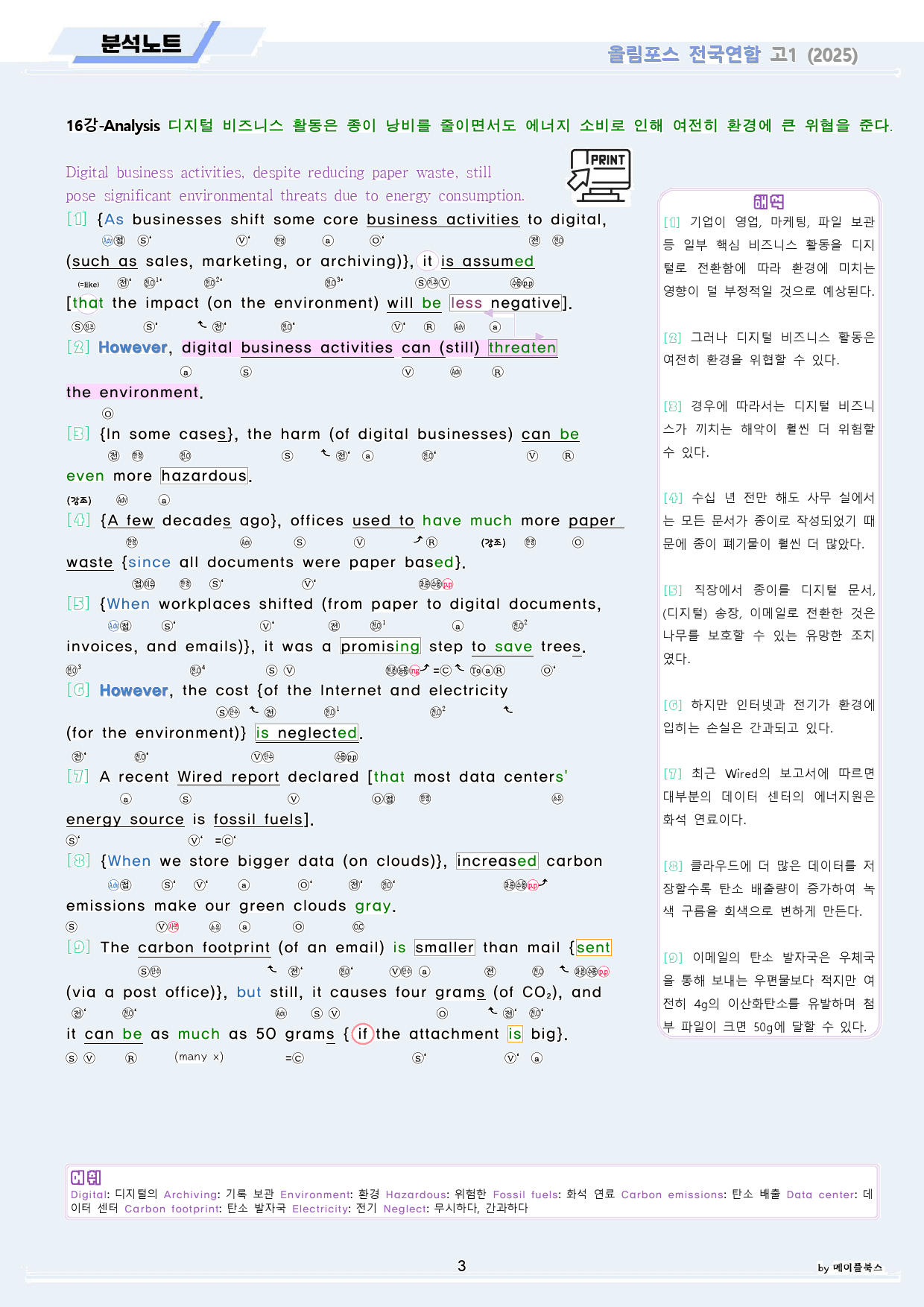 2025 올림포스 전국연합 기출 영어 고1 분석 변형 워크북 16 16강_preview_3