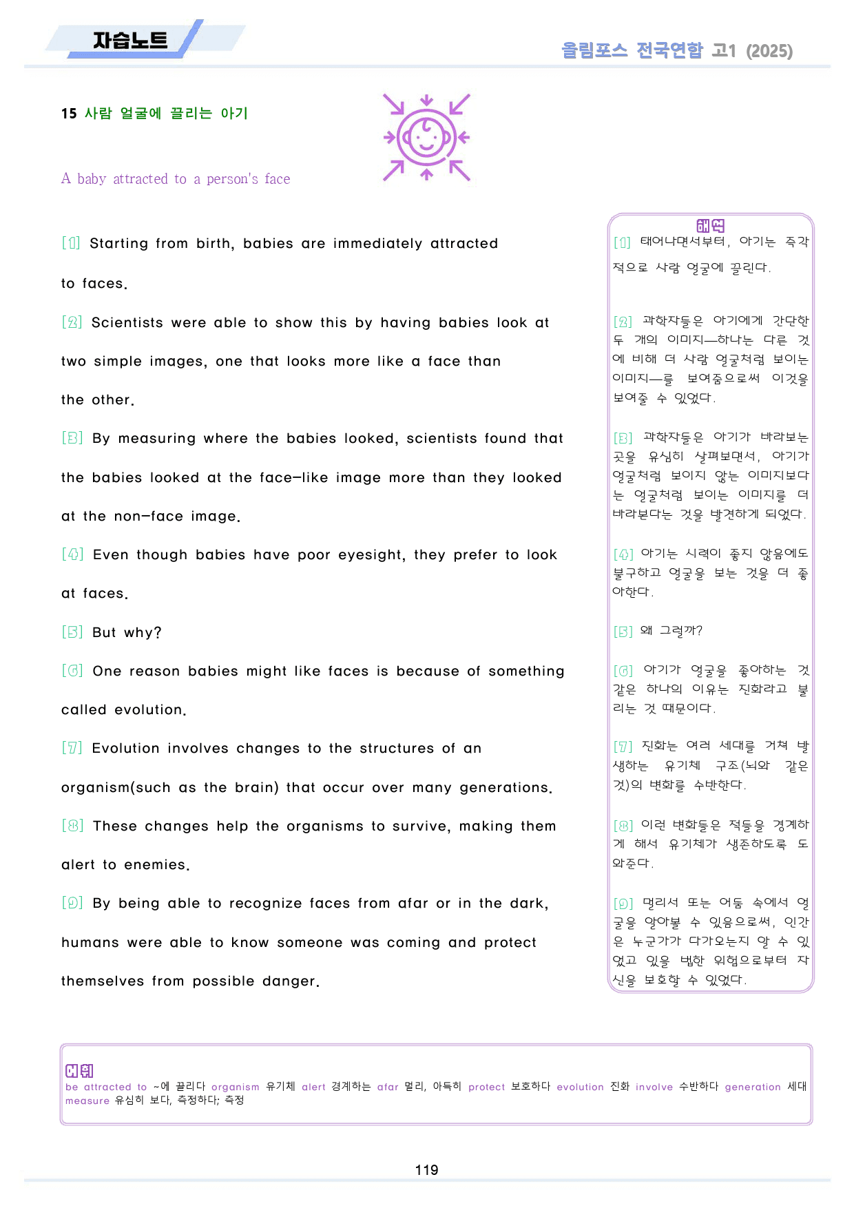 2025 올림포스 전국연합 기출 영어 고1 분석 변형 워크북 16 16강_preview_119