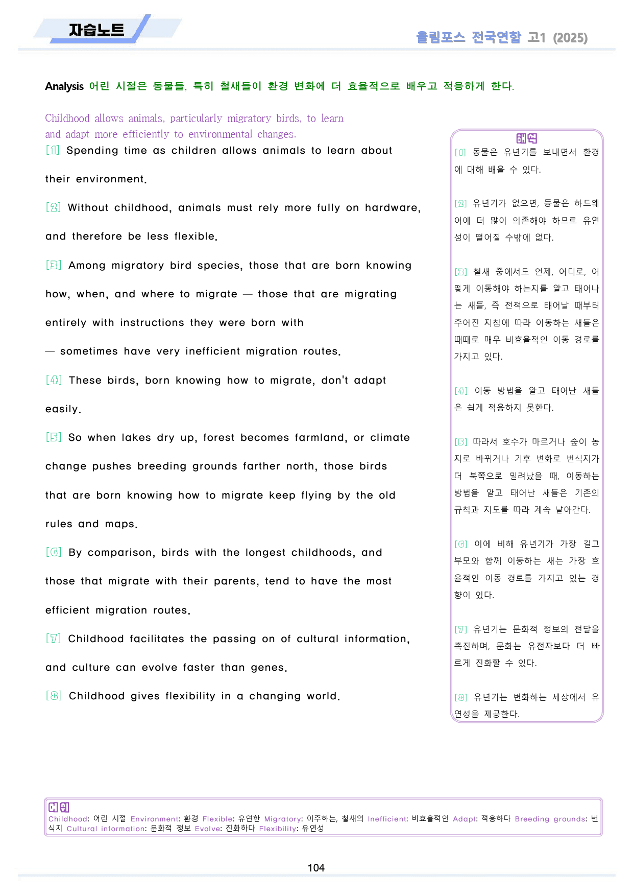 2025 올림포스 전국연합 기출 영어 고1 분석 변형 워크북 17 17강_preview_104
