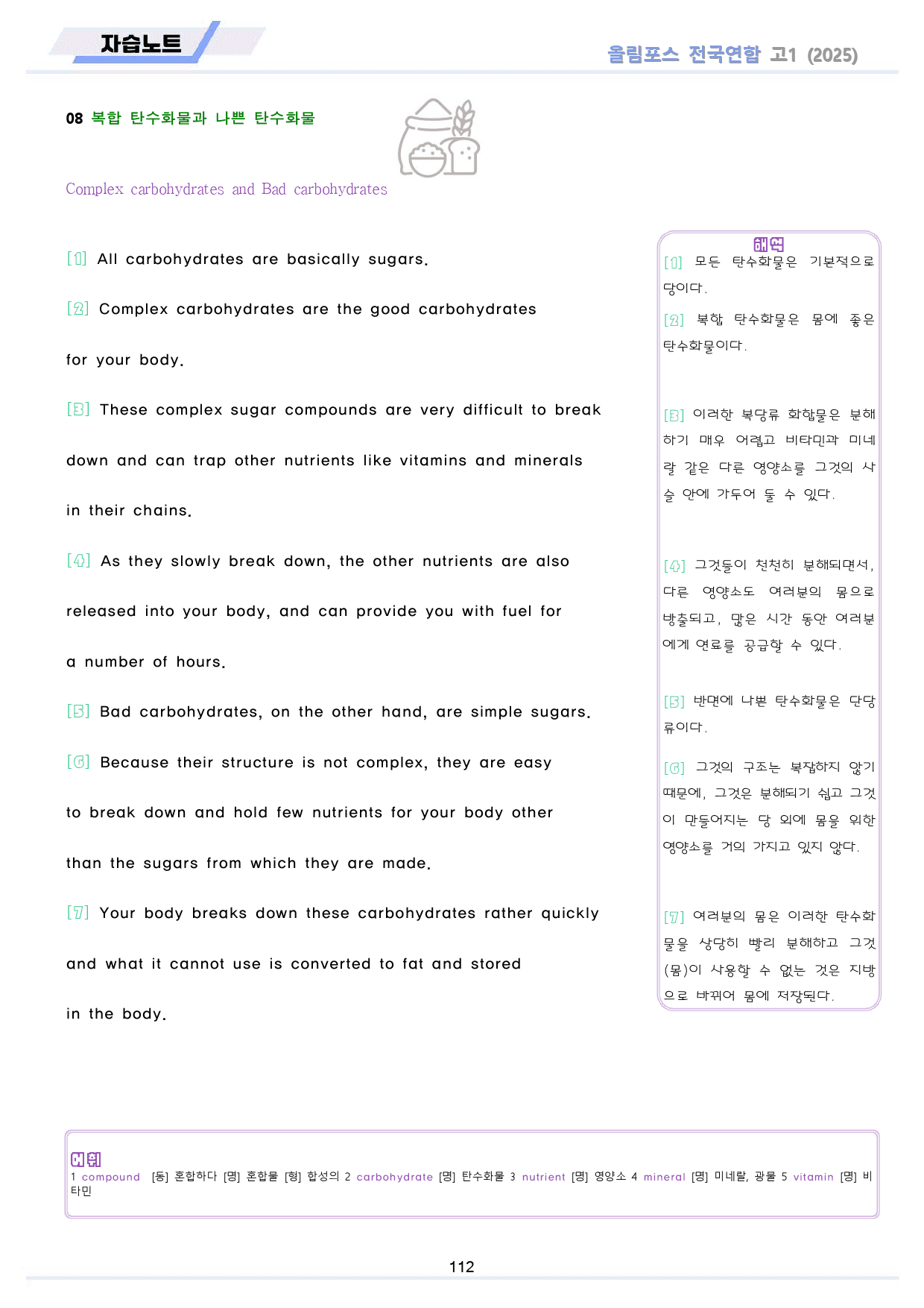 2025 올림포스 전국연합 기출 영어 고1 분석 변형 워크북 17 17강_preview_112