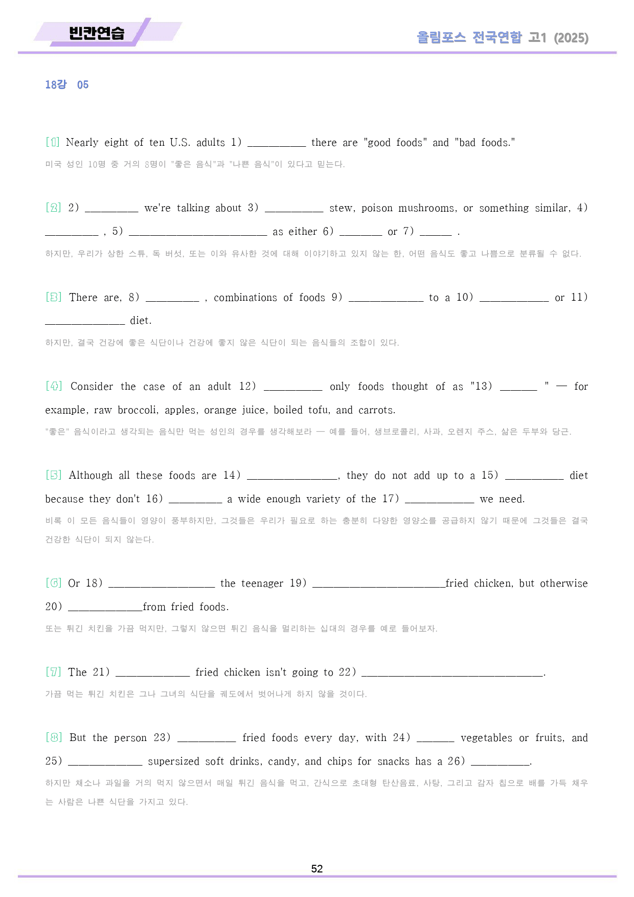 2025 올림포스 전국연합 기출 영어 고1 분석 변형 워크북 18 18강_preview_52