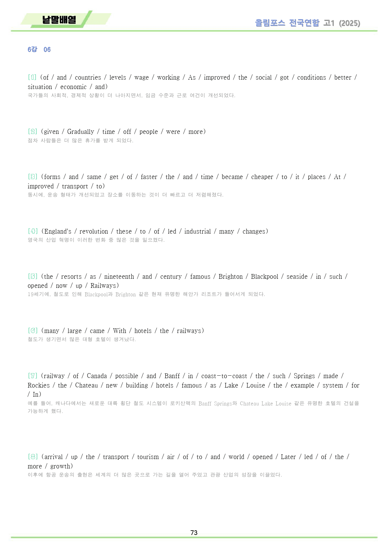 2025 올림포스 전국연합 기출 고1 낱말배열 통합(8,9,10, 생략)_preview_73