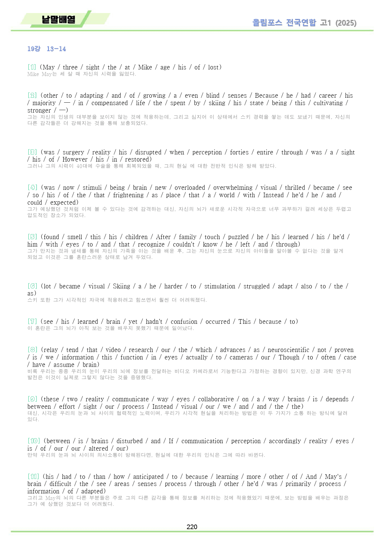 2025 올림포스 전국연합 기출 고1 낱말배열 통합(8,9,10, 생략)_preview_220