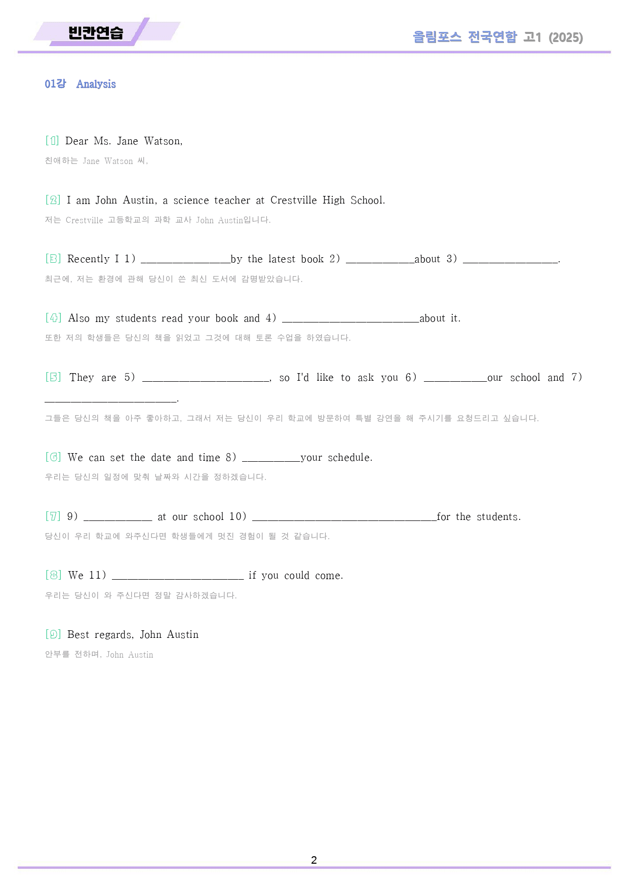 2025 올림포스 전국연합 기출 고1 빈칸연습 통합(8,9,10, 생략)_preview_2
