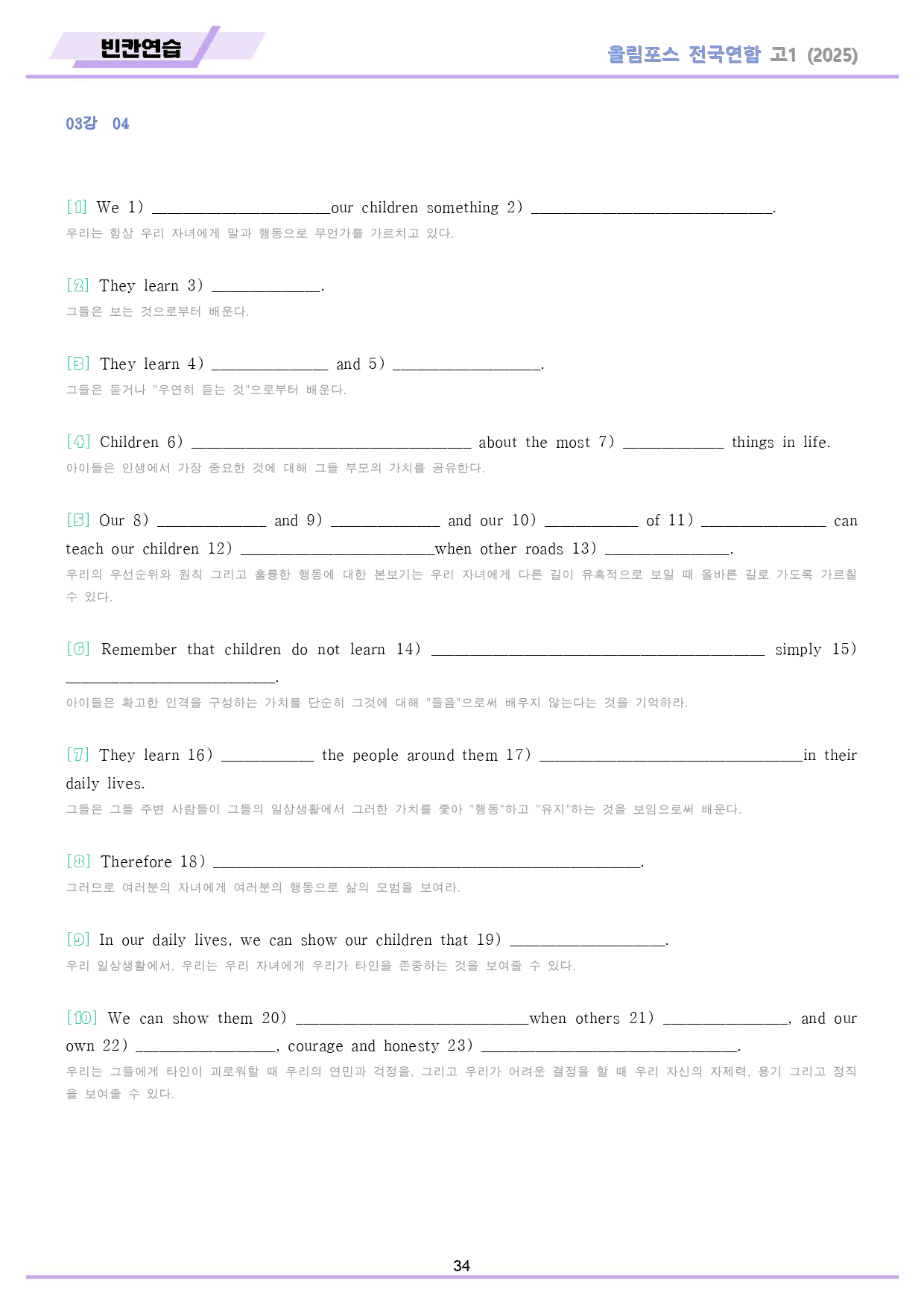 2025 올림포스 전국연합 기출 고1 빈칸연습 통합(8,9,10, 생략)_preview_34
