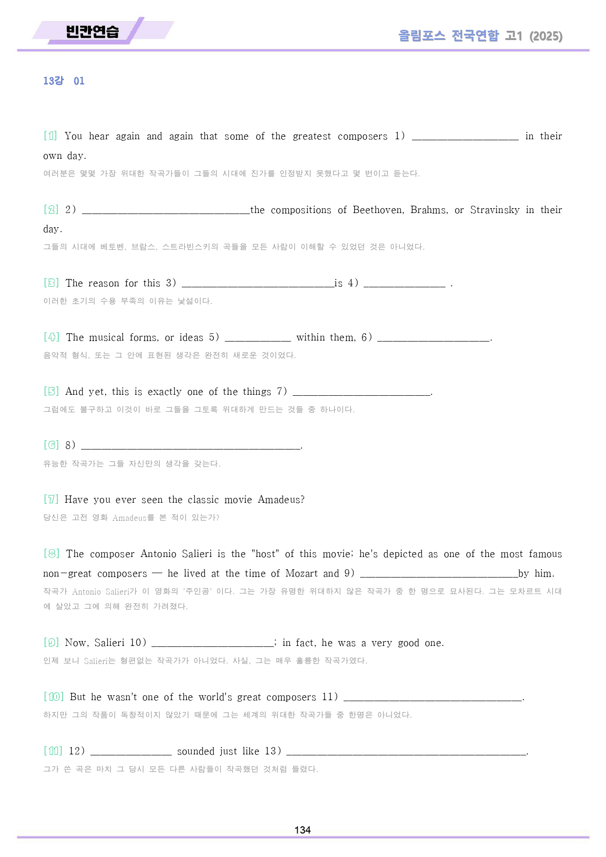 2025 올림포스 전국연합 기출 고1 빈칸연습 통합(8,9,10, 생략)_preview_134