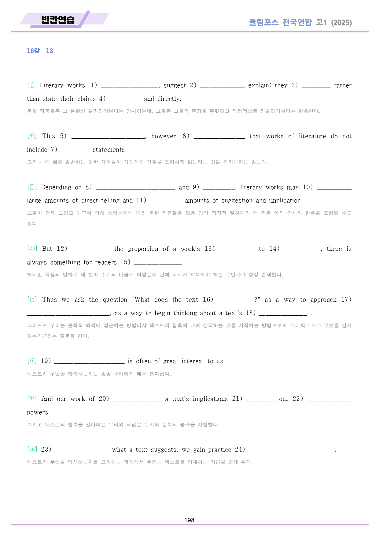 2025 올림포스 전국연합 기출 고1 빈칸연습 통합(8,9,10, 생략)_preview_198