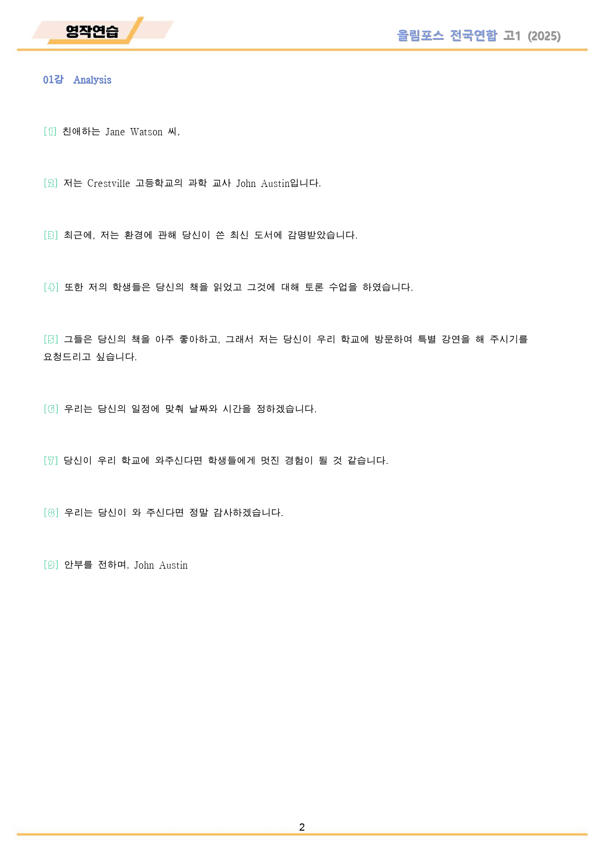 2025 올림포스 전국연합 기출 고1 영작연습 통합(8,9,10, 생략)_preview_2