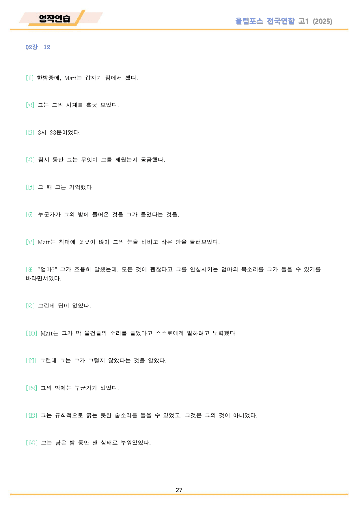 2025 올림포스 전국연합 기출 고1 영작연습 통합(8,9,10, 생략)_preview_27