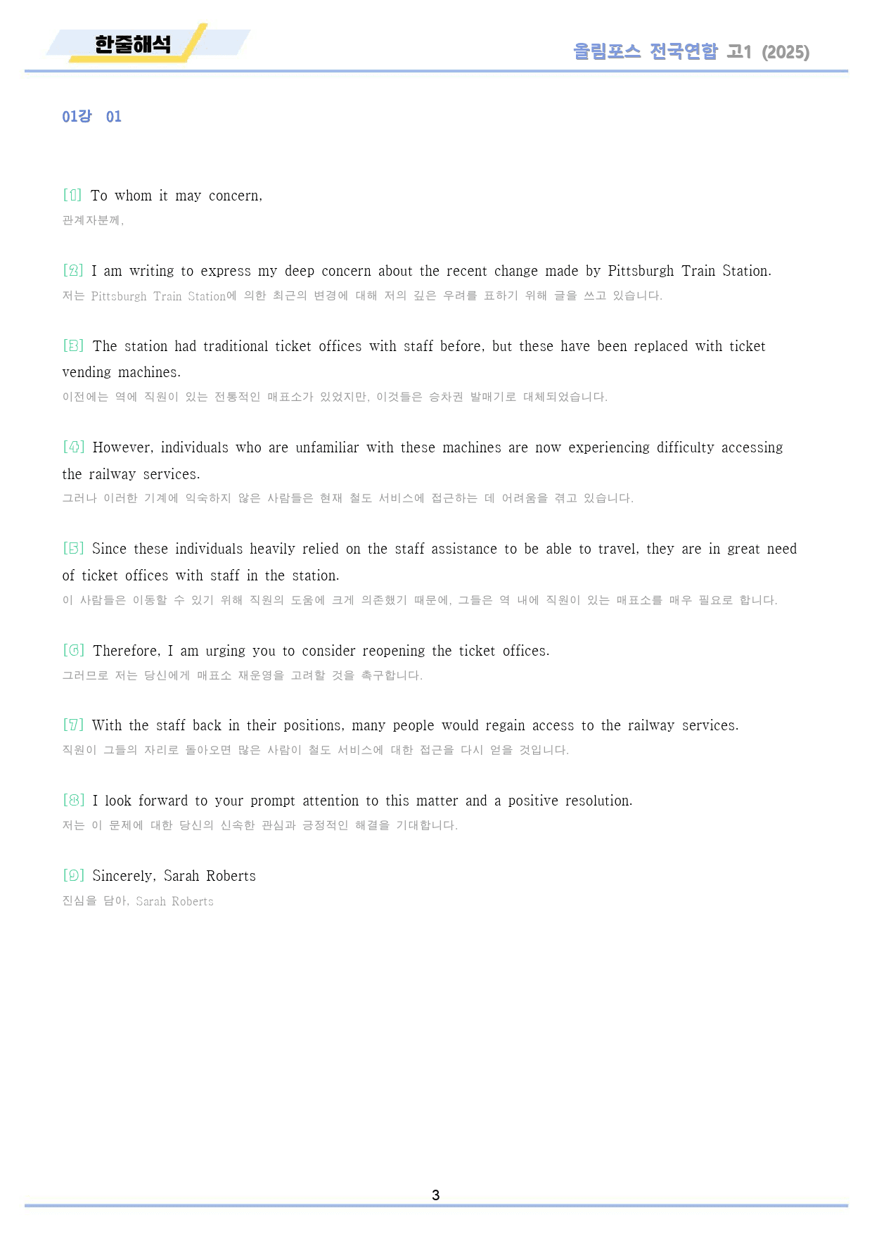 2025 올림포스 전국연합 기출 고1 한줄해석 통합(8,9,10, 생략)_preview_3