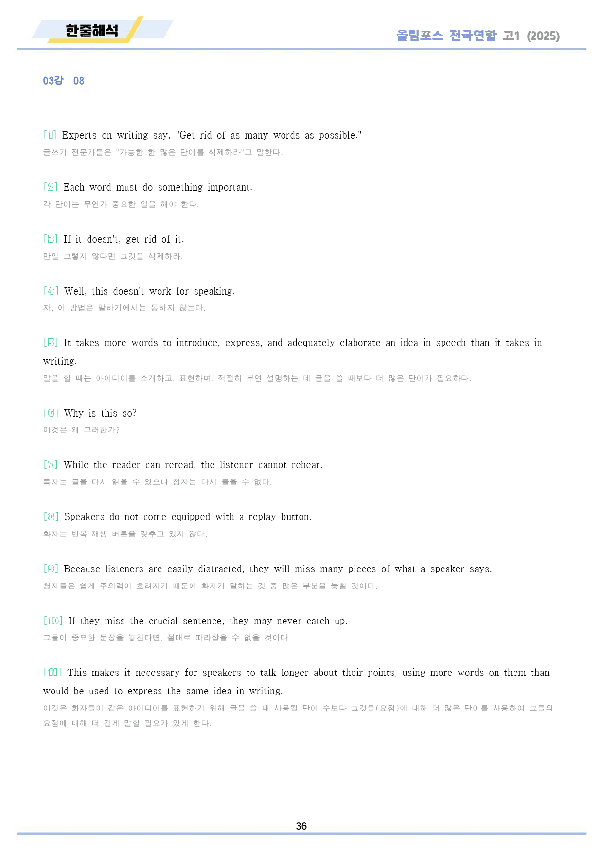 2025 올림포스 전국연합 기출 고1 한줄해석 통합(8,9,10, 생략)_preview_36