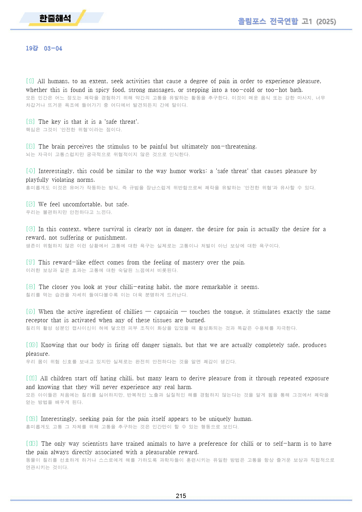 2025 올림포스 전국연합 기출 고1 한줄해석 통합(8,9,10, 생략)_preview_215