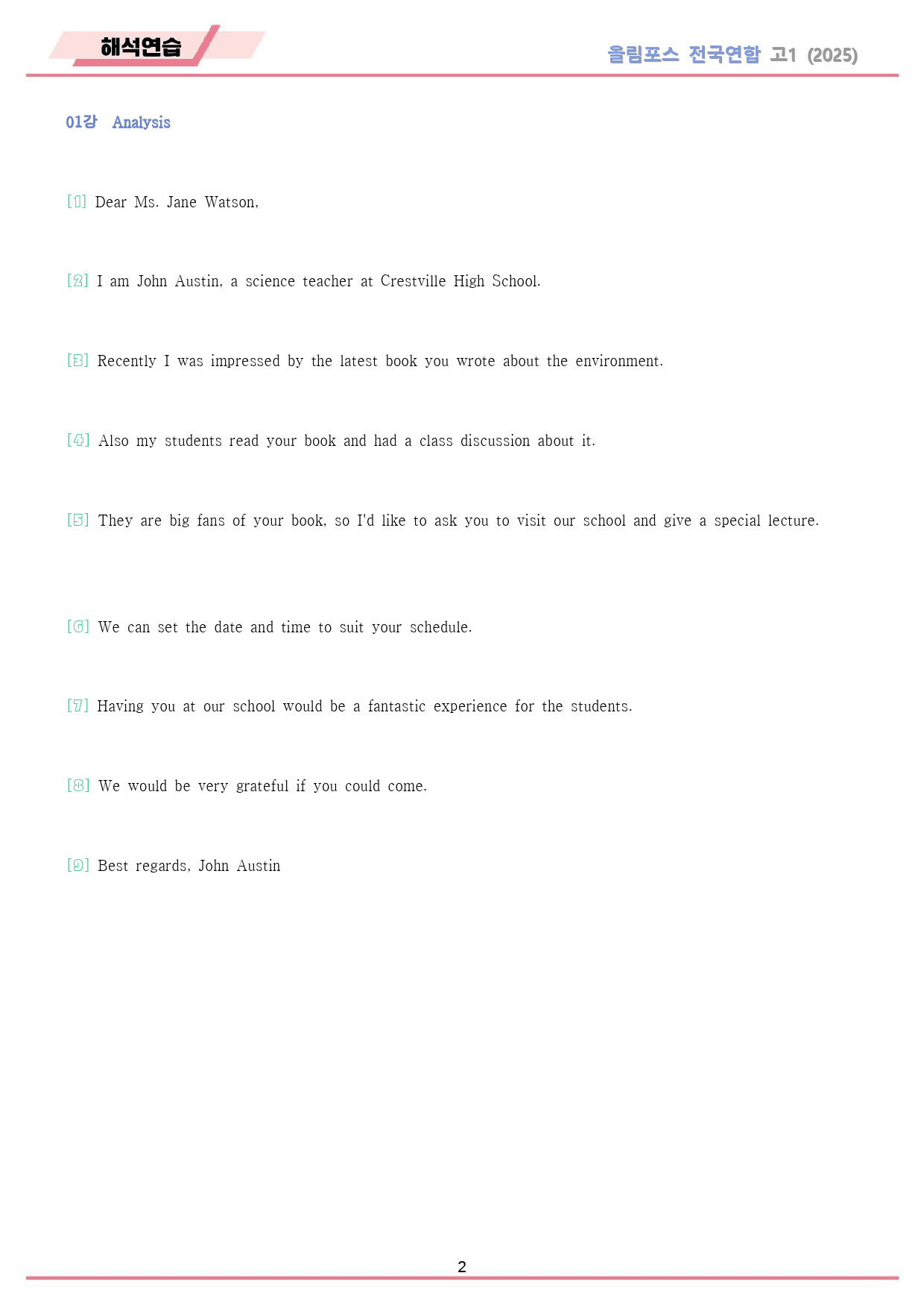 2025 올림포스 전국연합 기출 고1 해석연습 통합(8,9,10, 생략)_preview_2