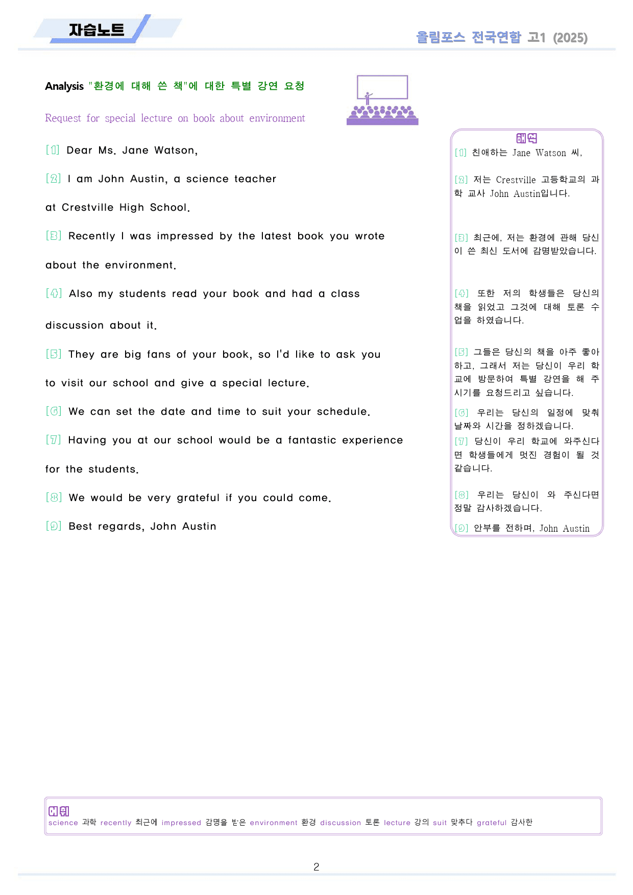 2025 올림포스 기출 고1 자습노트 1-12 (8,9,10생략)_preview_2