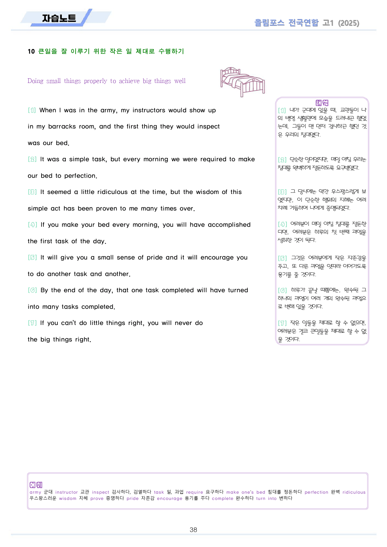 2025 올림포스 기출 고1 자습노트 1-12 (8,9,10생략)_preview_38