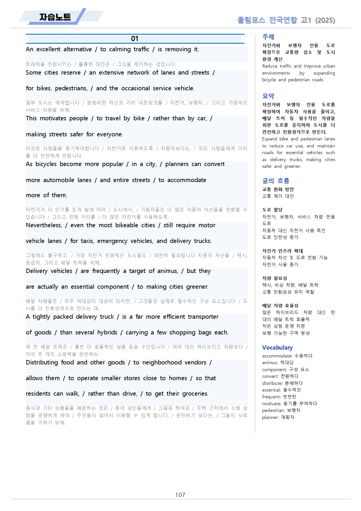 2025 올림포스 기출 고1 자습노트 1-12 (8,9,10생략)_preview_107