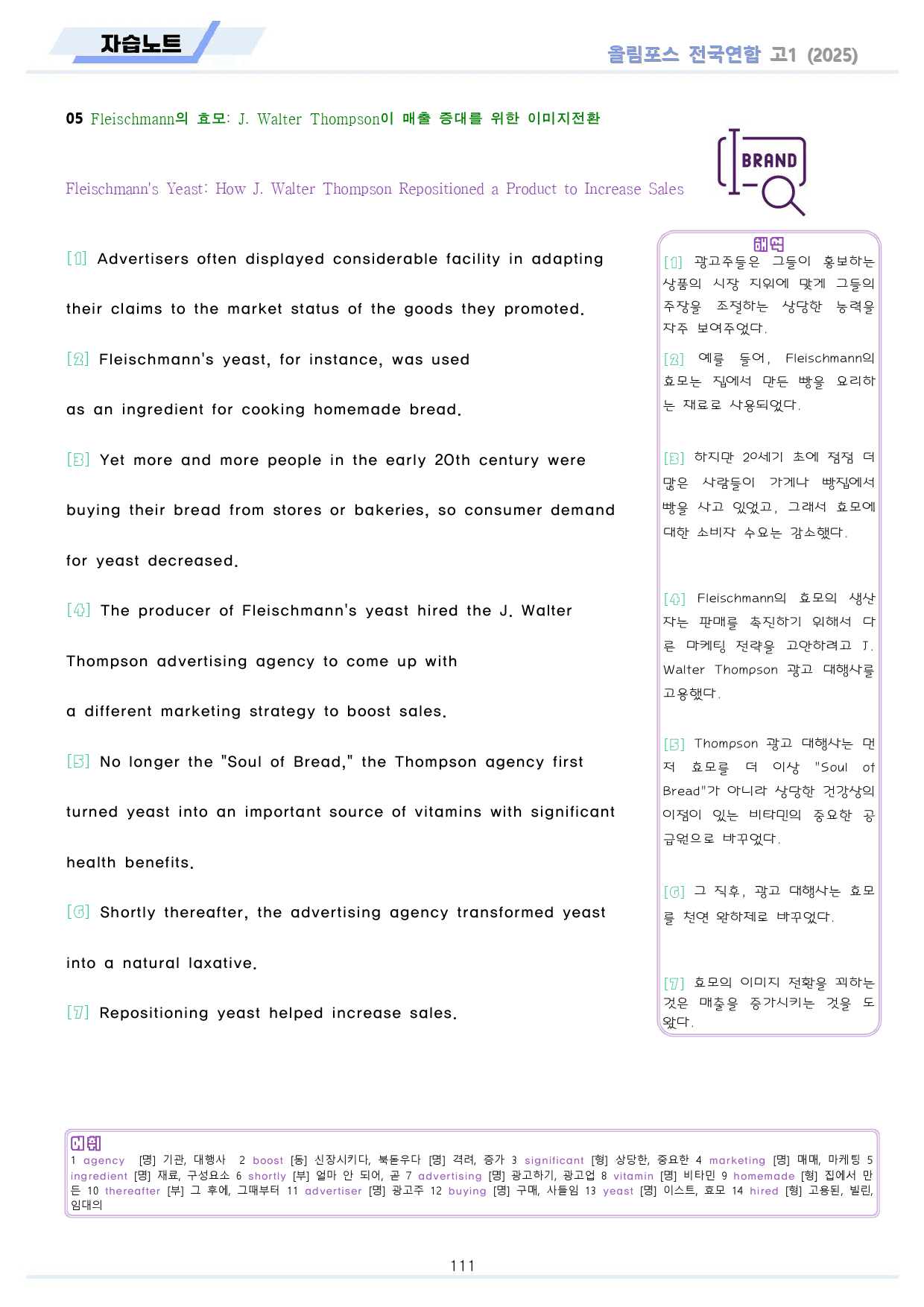 2025 올림포스 기출 고1 자습노트 1-12 (8,9,10생략)_preview_111