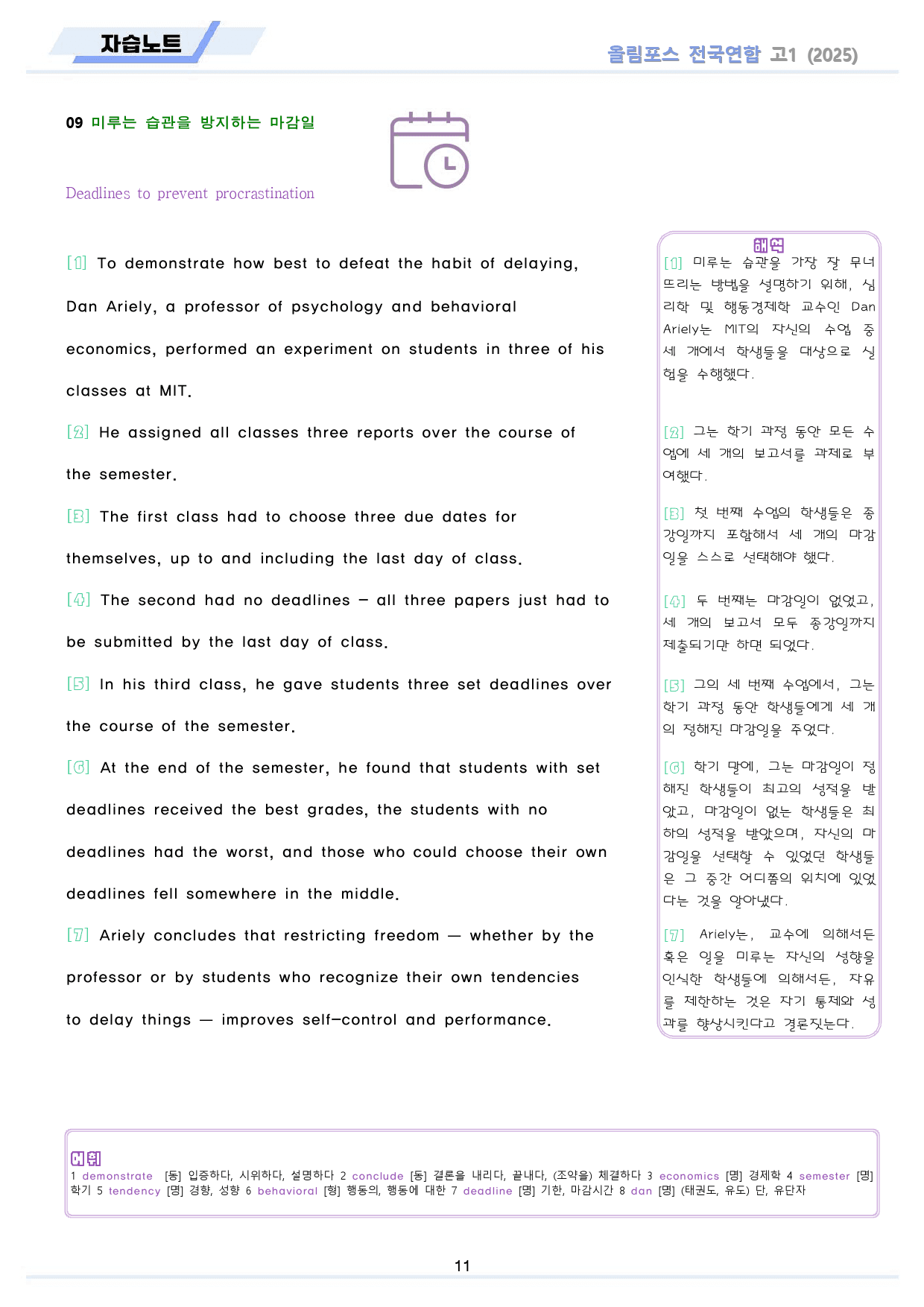 2025 올림포스 기출 고1 자습노트 13-19 통합 (20생략)_preview_11