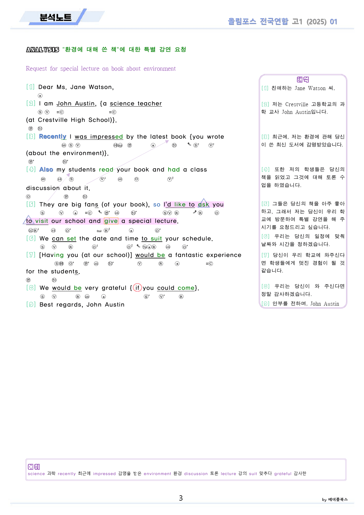 2025 올림포스 기출 고1 올림 분석노트 1-12 통합(8,9,10생략_preview_3
