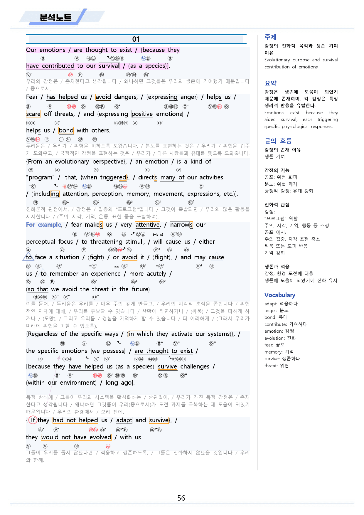 2025 올림포스 기출 고1 올림 분석노트 1-12 통합(8,9,10생략_preview_56