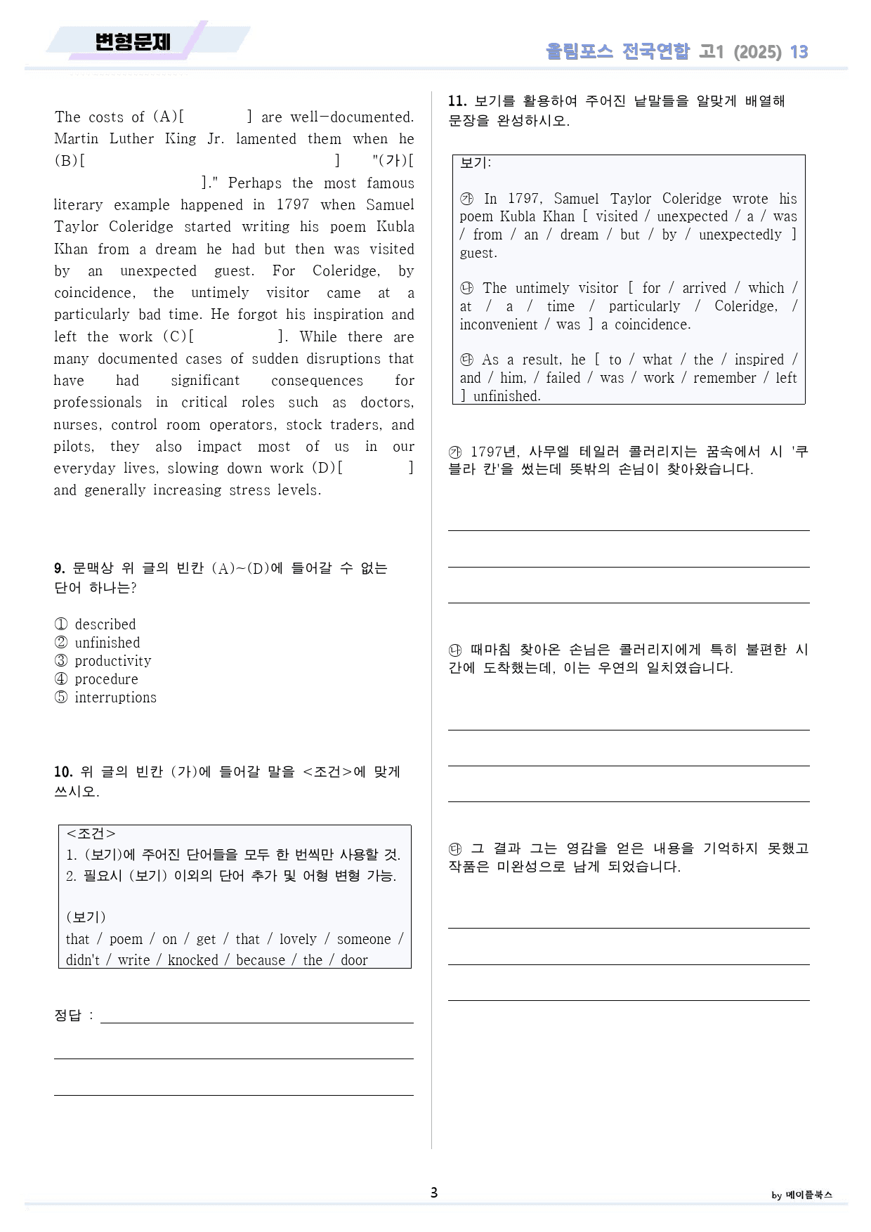 2025 올림포스 기출 고1 올림 변형문제 13-19 통합(20생략)_preview_3