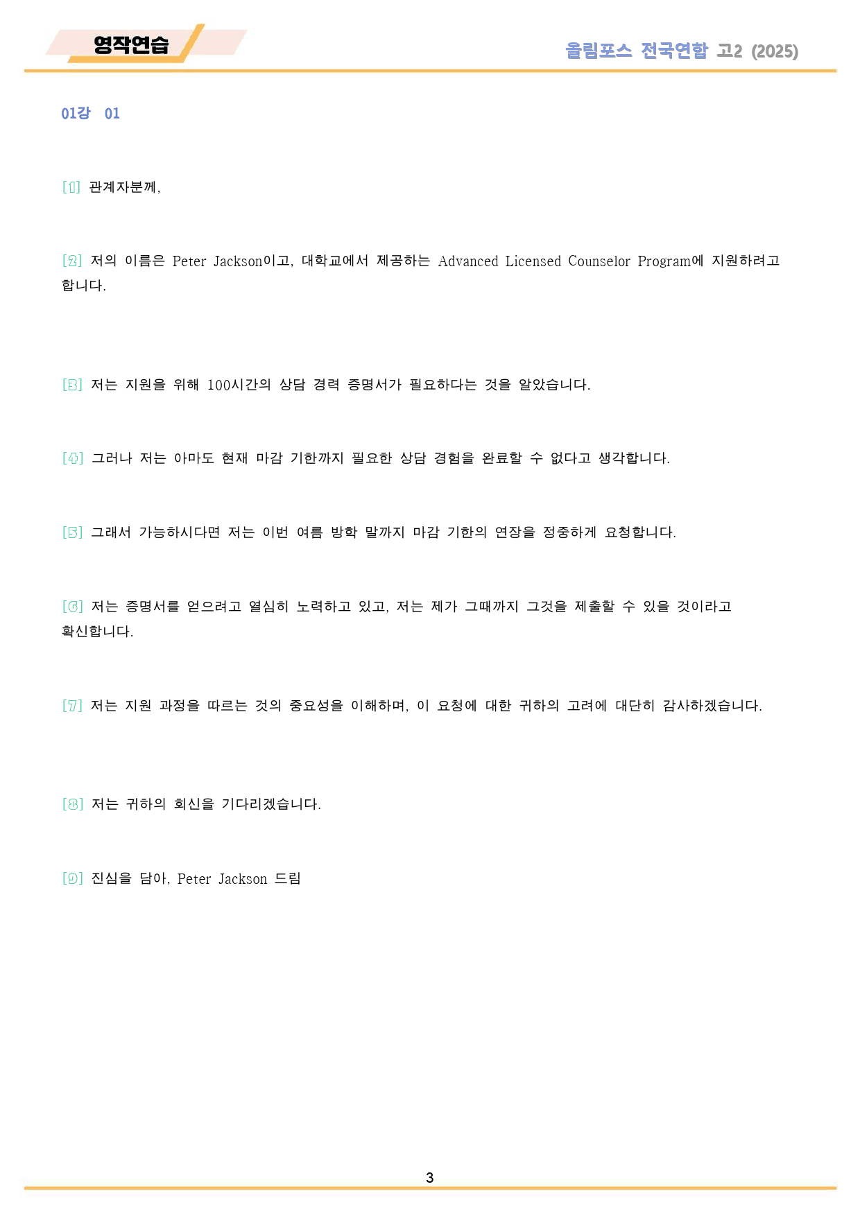 2025 올림포스 기출 고2 영작연습 2025 통합(8,9,10, 20생_preview_3