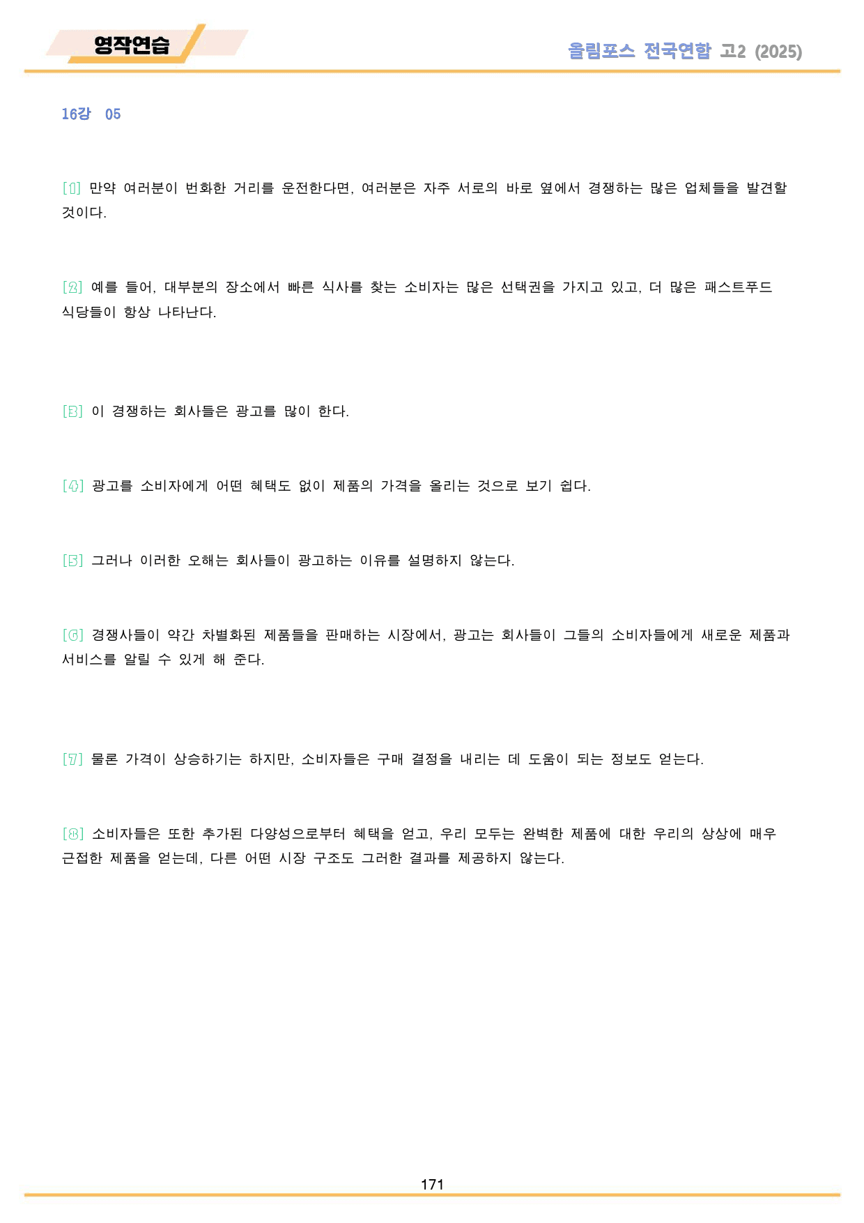2025 올림포스 기출 고2 영작연습 2025 통합(8,9,10, 20생_preview_171