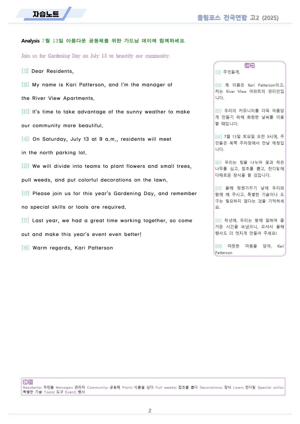 2025 올림포스 기출 고2 자습노트 1-12(8,9,10 생략)_preview_2