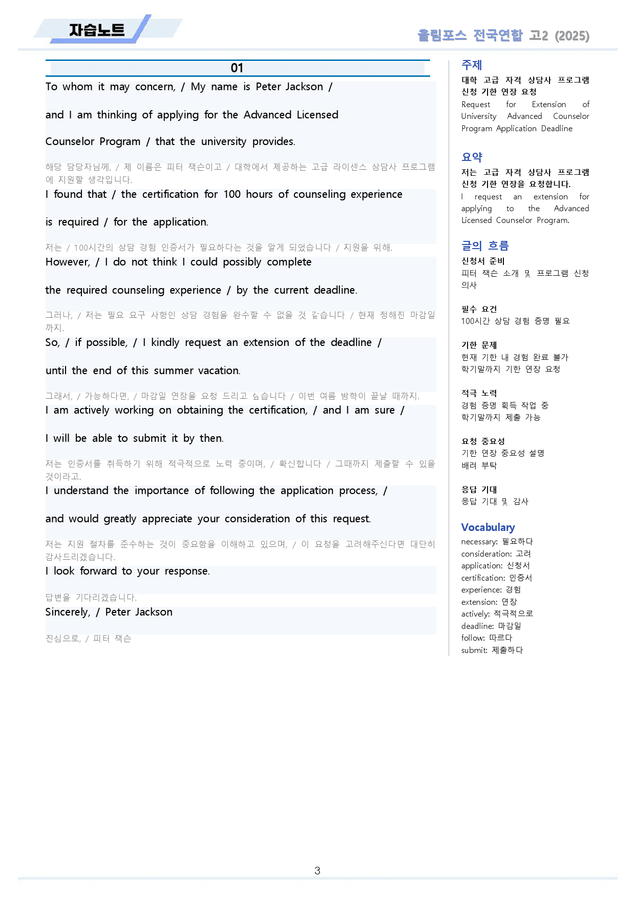 2025 올림포스 기출 고2 자습노트 1-12(8,9,10 생략)_preview_3