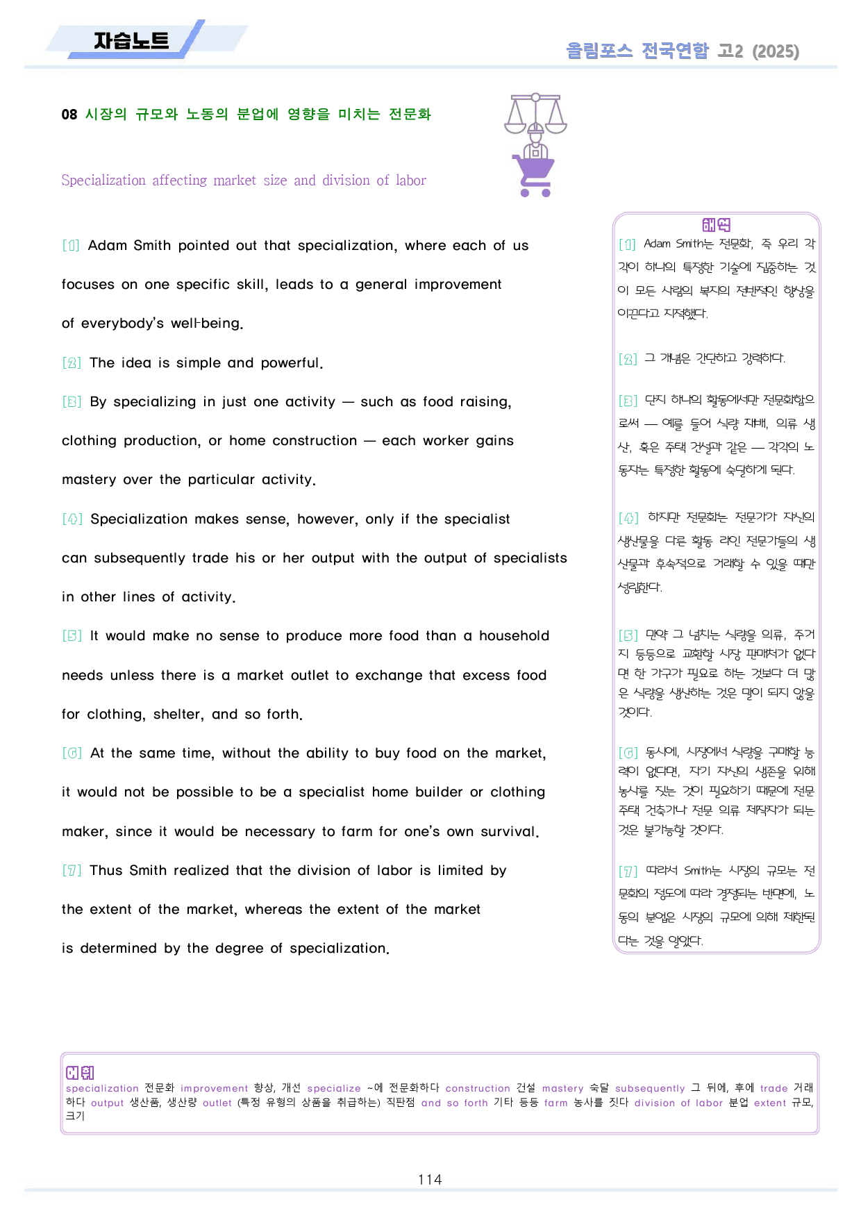 2025 올림포스 기출 고2 자습노트 1-12(8,9,10 생략)_preview_114