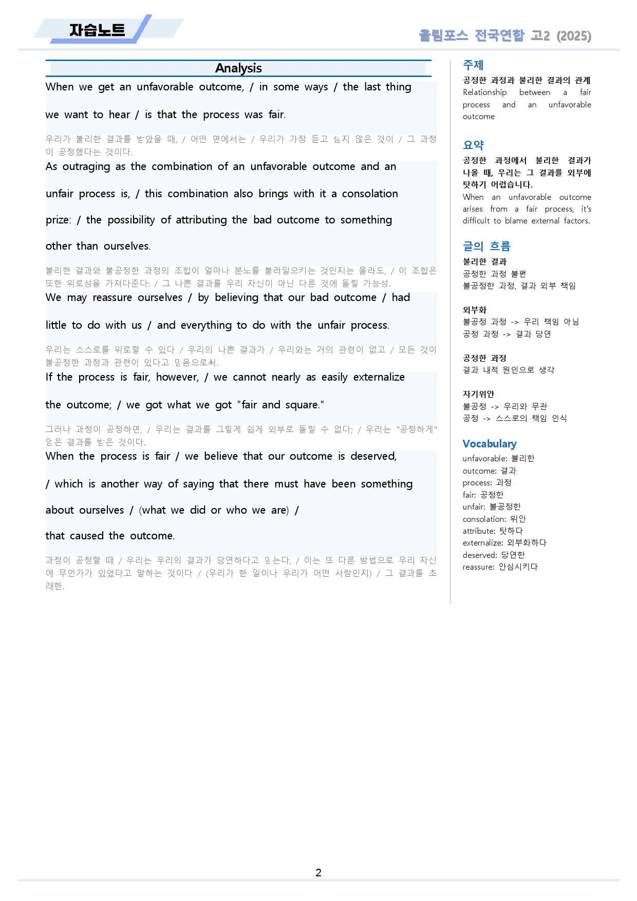 2025 올림포스 기출 고2 자습노트 13-19 (20생략)_preview_2